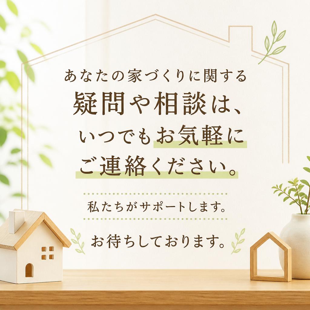 まずはお気軽にご相談を
