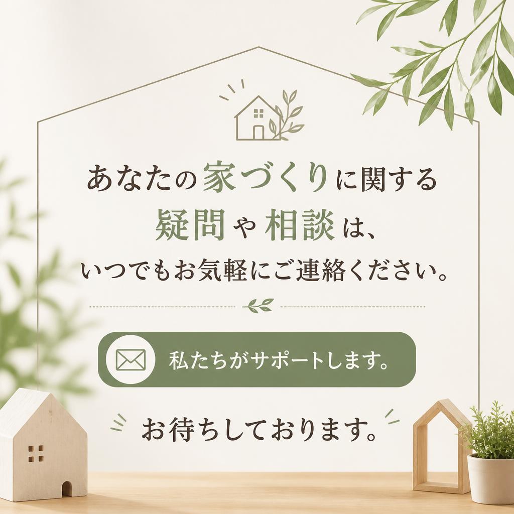まずはお気軽にご相談を