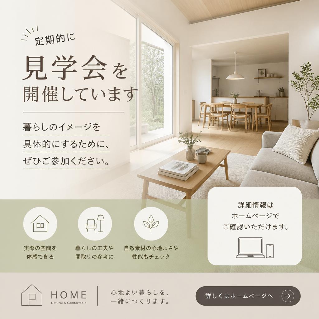 2. 見学会の開催