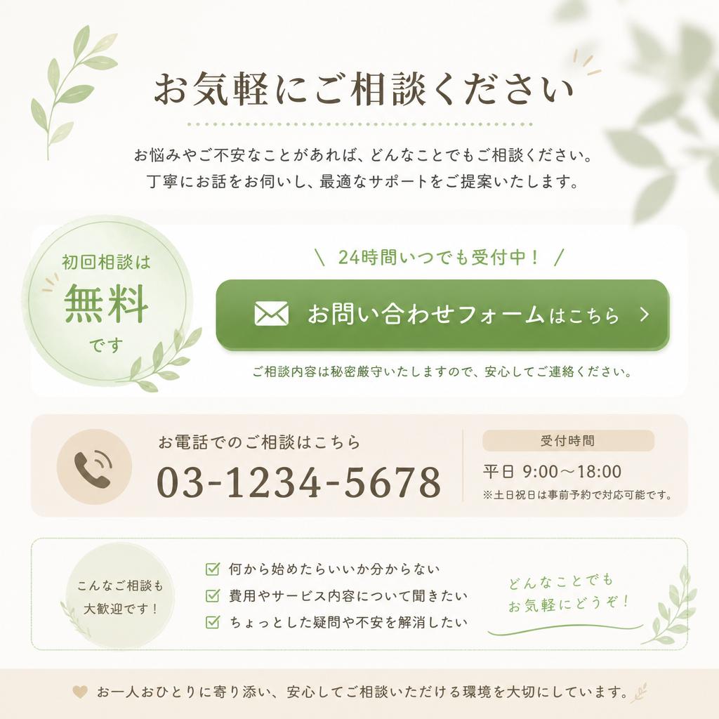 今すぐ相談しよう！
