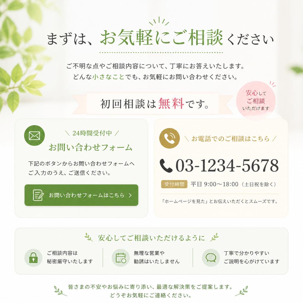 今すぐ相談しよう！